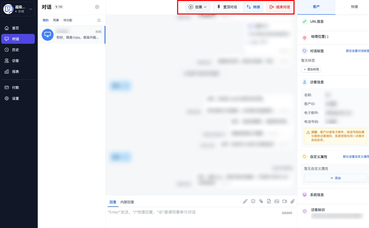 对话上方操作栏-拉黑、置顶、转接、结束